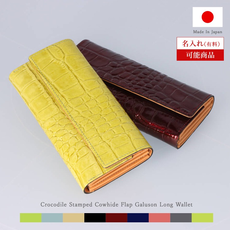 ブロガー様愛用 日本製 本革 レザー クロコダイル型押し ギャルソン フラップ 長財布 エナメル