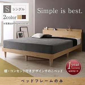 [組立設置付]棚付デザインすのこベッド [カミーユ] ベッドフレームのみ/マットレスなし シングル ナチュラル