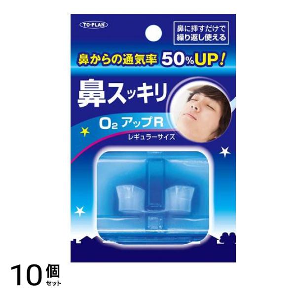 トプラン O2アップ 1個 (R レギュラーサイズ) 10個セット