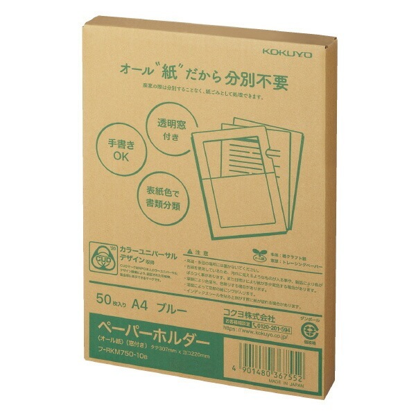 （まとめ買い）ペーパーホルダー 紙製ホルダー オール紙 （窓付き） A4 50枚入り ブルー フ-RKM750-10B [x3]