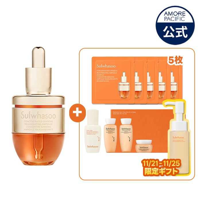 新品 雪花秀 NEWジャウムセン アンプル20ml＋豪華GIFT 11点 SET 楽天市場】ND_【Sulwhasoo公式】 滋陰生 ( ジャウムセン ) アンプル or