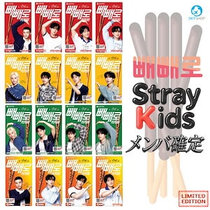 ペペロ　straykids コンプリート ペペロ straykids