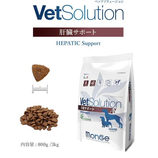 ドッグフード　犬　Monge VetSolution　肝臓サポート　3kg　ペットフード　犬用食事療法食　肝血管系疾患　肝不全　肝炎　肝疾患　脂肪肝　植物性タンパク質
