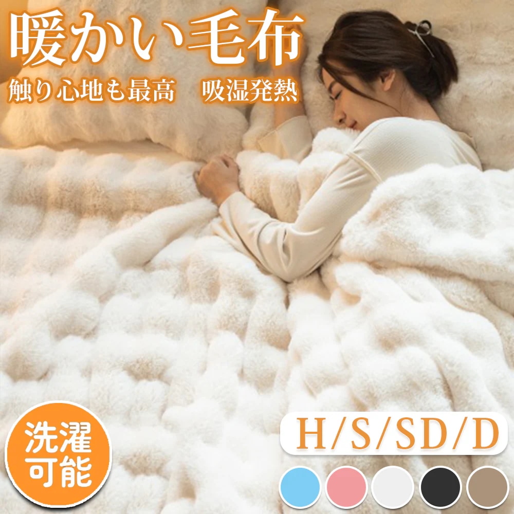 「SNS話題沸騰」毛布 もこもこ ブランケット 大きい ふわもこ ひざ掛け 掛け毛布 超柔 吸湿発熱 高保温 静電気抑制 マイクロファイバー フランネル 洗える あったか 厚手 おしゃれ 冬 秋 ウォ