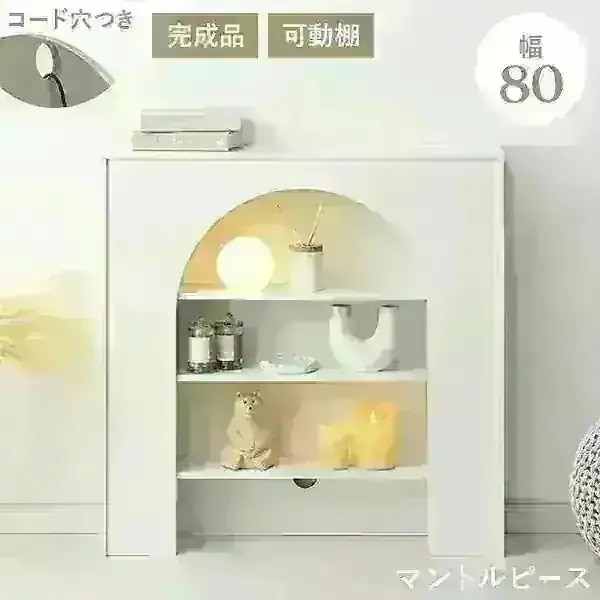 【完成品＆幅80cm】マントルピース ラック 白 オープン収納 棚 おしゃれ 飾り棚 ディスプレイ棚 飾り棚 小物収納棚 ホワイト 飾り棚 韓国風 ラピカ