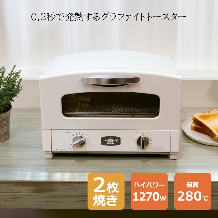 グラファイト トースター 2枚焼き オーブントースター AET-GS13D-W ホワイト