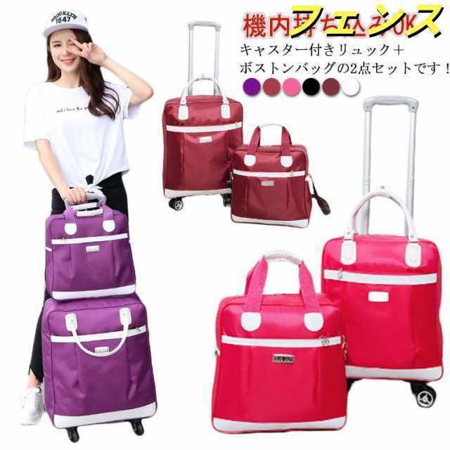 2点セット ソフトキャリーバッグ ボストンバッグ 機内持ち込み キャリーケース スーツケース キャスター付き ソフトキャリーケース 2WAY 旅行 出張 リュックキャリーバッグ キャリーバッグ 修学旅