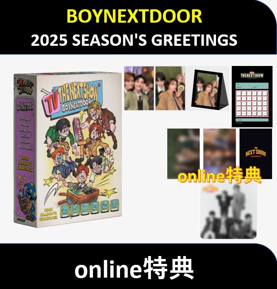 【online特典】 BOYNEXTDOOR - 2025 SEASONS GREETINGS / シーグリ