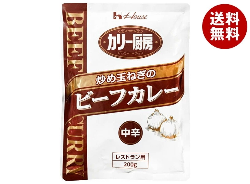 ハウス食品 カリー厨房 炒め玉ねぎのビーフカレー 中辛 180g×30個入×(2ケース)
