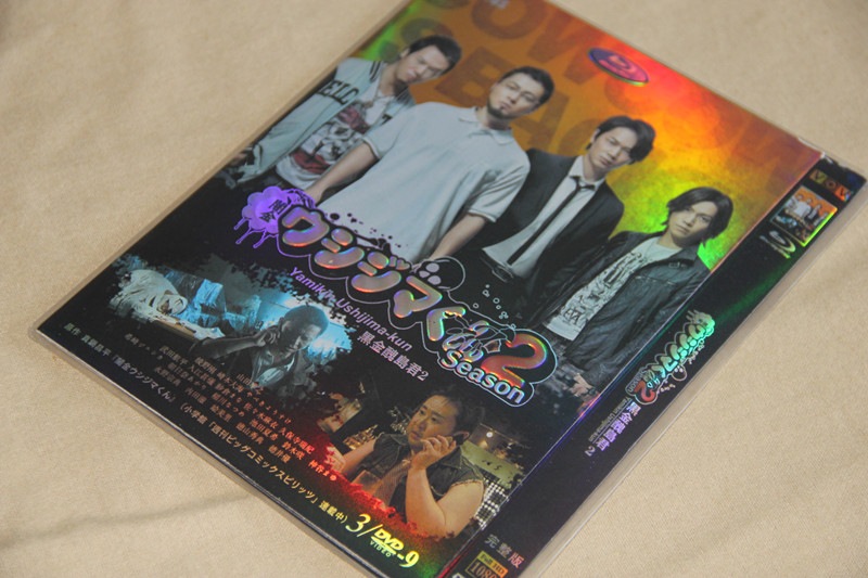 A0098闇金ウシジマくん Season2 DVD-BOX 全話山田孝之