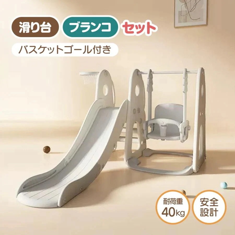 滑り台 室内 ブランコ すべり台 ジャングルジム 室内遊具 室内用 1歳 おもちゃ 室内滑り台 バスケットゴール 室内ジャングルジム ベビー ジム 赤ちゃん 子供