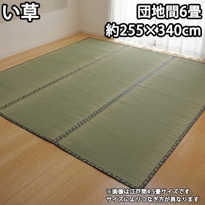 イケヒコ 純国産 い草 上敷き カーペット 双目織 『松』 団地間6畳（約255×340cm） 1103216【送料無料】