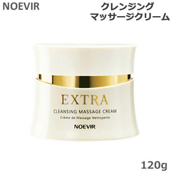 ノエビア エクストラ 薬用クレンジングマッサージクリーム 120g メイク落とし