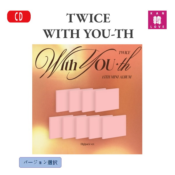 TWICE アルバム トレカ with you-th 特典 - K-POP・アジア