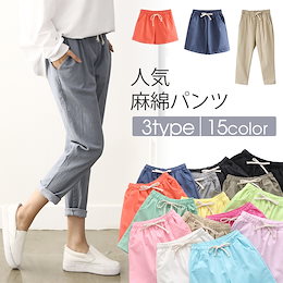 ✨全15色 \春マーセール開催中/【スリムに落ちる“ストレート”ラインで洗練された作り】ドローストリングスリムパンツ・レディース【人気 ロングパンツ 無地 シンプル ベーシック カジュアル三分丈/五分