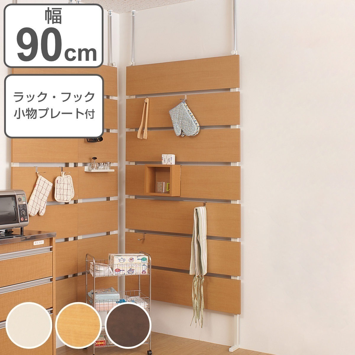 突っ張りウォールパーテーション 幅90cm 間仕切り フック6個付 日本製 突っ張り ラック 突っ張りラック ラダーラック 壁面収納 壁面 収納 幅90 フック付き 棚 突っ張りウォールラック