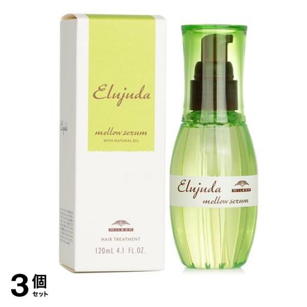 ミルボン エルジューダ メロウセラム 120mL 3個セット