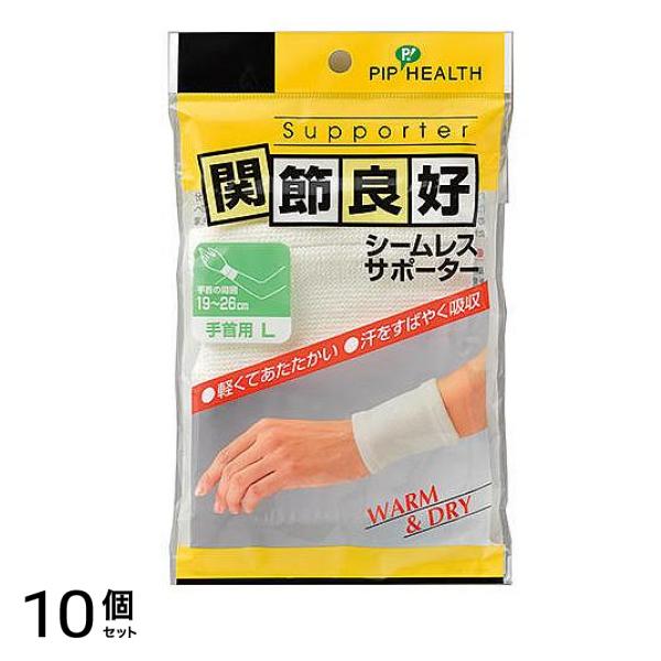 関節良好 シームレスサポーター 手首用 2枚 (Lサイズ) 10個セット