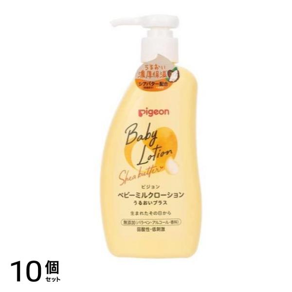 ピジョン ベビーミルクローションVU うるおいプラス 300g (ポンプ) 10個セット