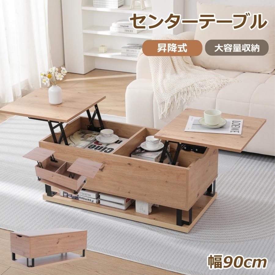 短納期！昇降式テーブル 昇降式ローテーブル テーブル　収納テーブル ダイニングテーブル　折り畳み 高さ調節 おしゃれ 一人暮らし 家庭用 ナチュラル　ちゃぶ台 センターテーブル