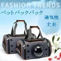 【9月の大上新】即納 ペットバッグ 換気スペース カプセル 折りたたみ式 多機能 猫 犬 持ち帰りバッグ ペットハ