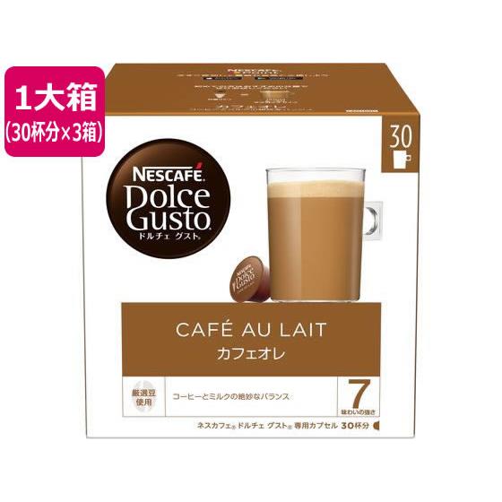ネスカフェ ドルチェ グスト 専用カプセル カフェオレ カプセル 30杯×3 ネスレ 12341195
