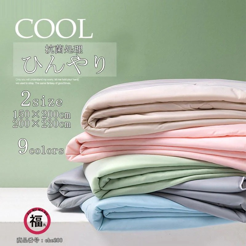 ひんやり 布団 接触冷感 冷感 布団 布団 冷感 掛け布団 ひんやり 肌掛け布団 布団 冷たい 冷感 肌掛け布団 布団 ふとん 接触冷感 ブランケット