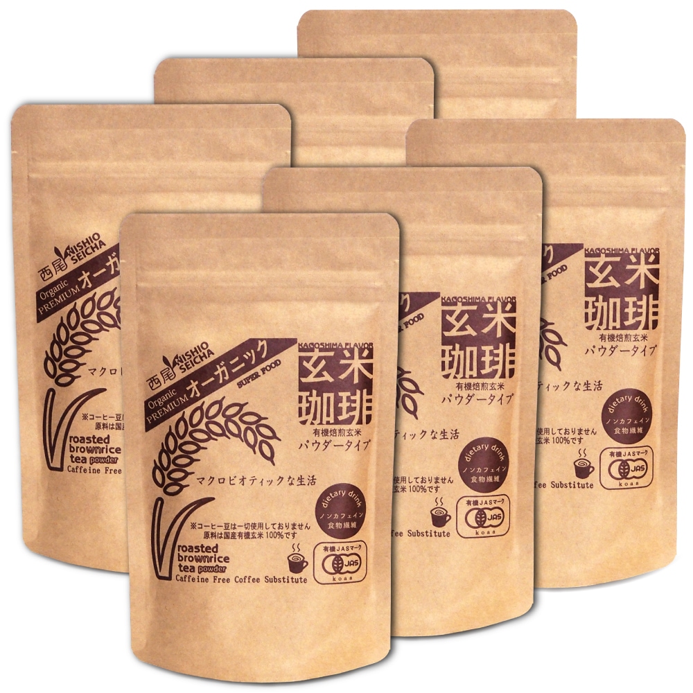 有機 玄米コーヒー （玄米珈琲） 100gx6袋セット 九州産 有機JAS玄米100%使用 無添加 オ