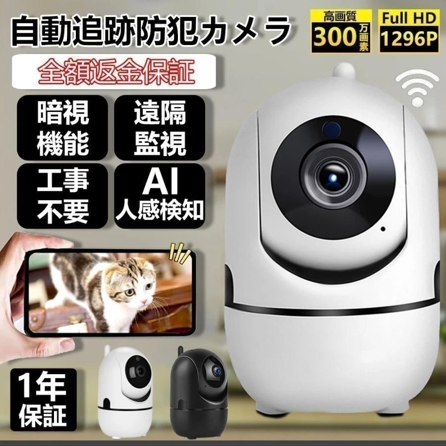 防犯カメラ 家庭用 wifi ペットカメラ 見守りカメラ カメラ 300万画素 ベビーモニター 遠隔カメラ 工事不要 ネットワークカメラ SD録画 双方向対話