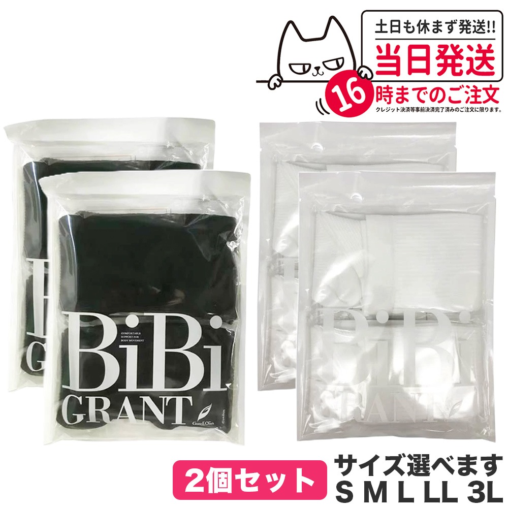 【選べる 2個セット】エナジック ハイソックス bibi 着圧ソックス アティーボハイソックス ブラック ホワイト 2足セット 男女兼用 BiB 美脚 保温 ロングソックス