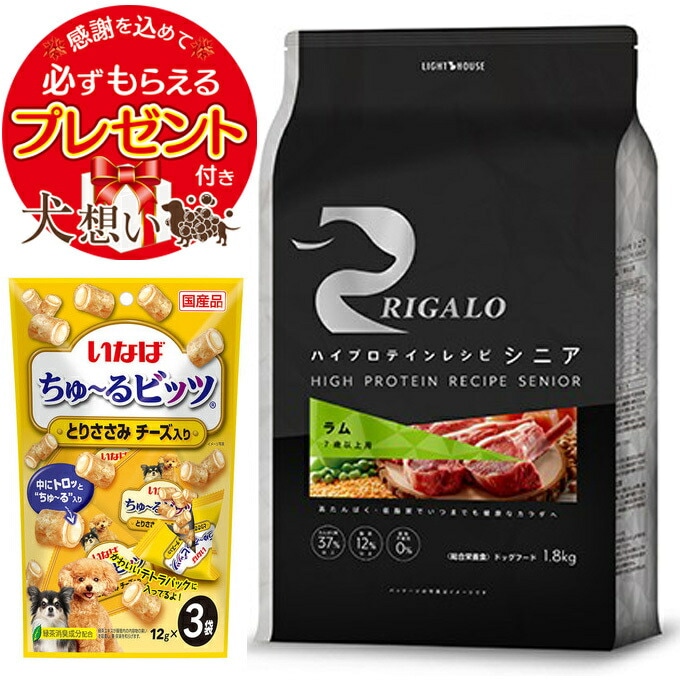 リガロ ハイプロテインレシピ ７歳以上用 ラム 1.8kg 【正規品】【チュール付】