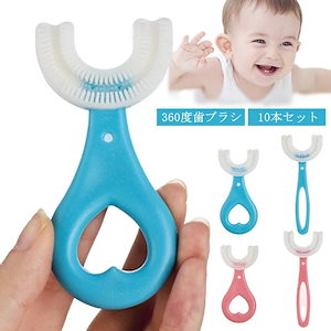 10本セット 歯ブラシ 子供 こども U字歯ブラシ 2-6歳 6-12歳 U型歯ブラシ 子供用歯ブラシ 360度歯ブラシ U字型歯ブラシ 子供用 U型 キッズ ベビー ハブラシ 子ども マウスピース型