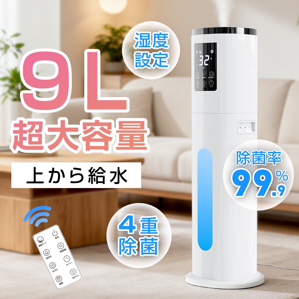 加湿器 大容量 超音波式 9L 加湿器 AI湿度調整 タワー型 アロマ対応 加湿器 上部給水 4段階加湿量調節 空気清浄 静音 アロマ対応 W除菌 おしゃれ タイマー付 吹出口360調整 リモコン付