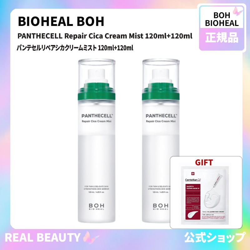 BIOHEAL BOH 公式 バイオヒールボ パンテセルリペアシカクリームミスト 120ml+120ml(公式 おまけ: マスクパック1枚)