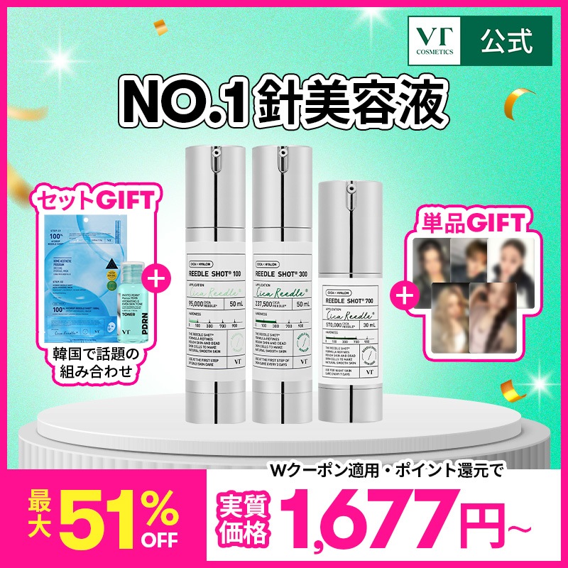 Qoo10] VTコスメティックス 【最大51%OFF+GIFT贈呈】【超バ : スキンケア