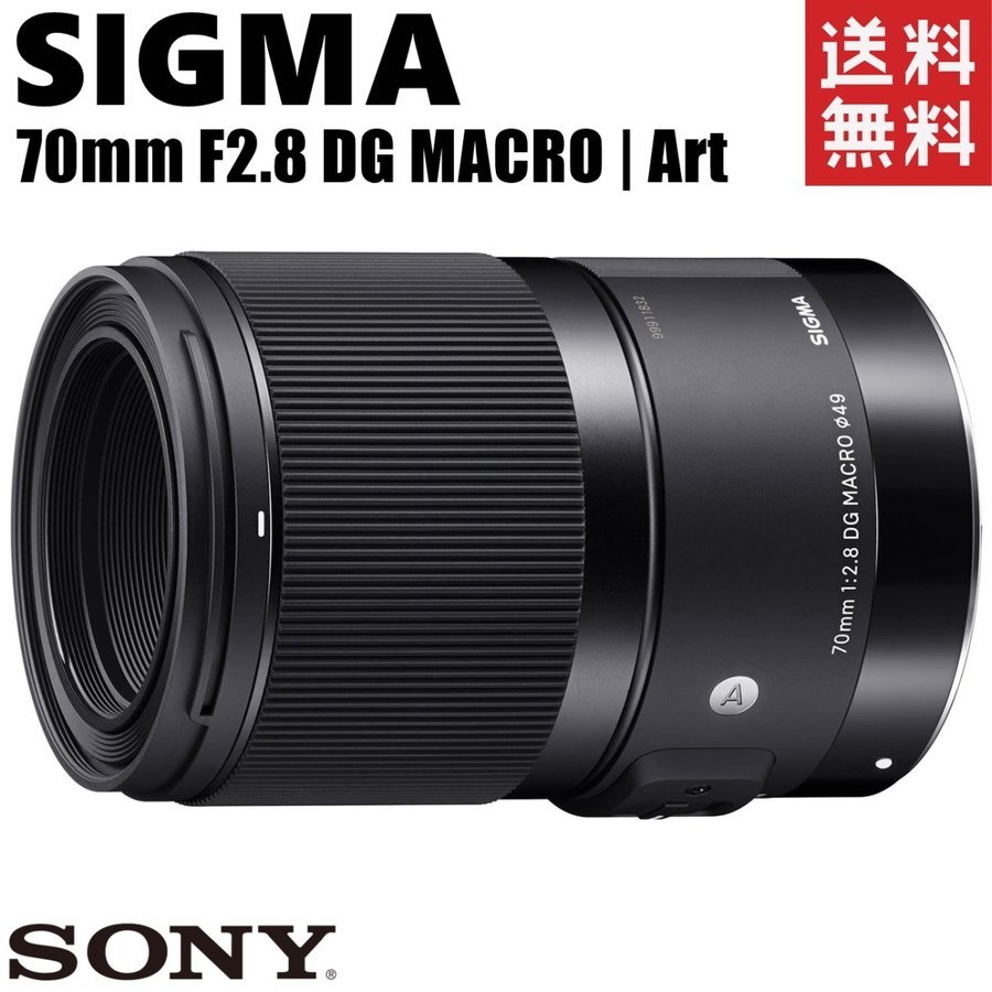 70mm F2.8 DG MACRO Art マクロ ソニーEマウント カミソリマクロ レンズ カメラ 中古