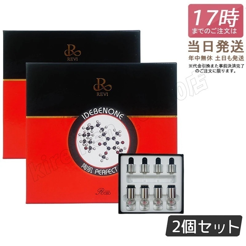 【2個セット】REVI ルヴィ パーフェクトID 4本セット 高保湿 高機能集中ケア REVI ホームケア ホームエステ 銀座ロッソ ROSSO
