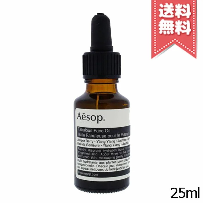【送料無料】AESOP イソップ ファビュラス フェイス オイル 25ml