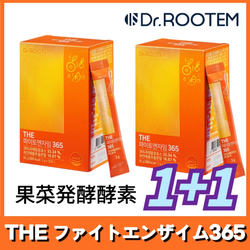 ファイトエンザイム365 酵素サプリメント 5798985359.jpg