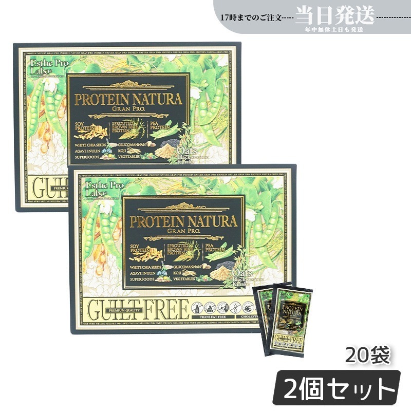 【2個セット】 プロテイン プロテイン 女性 美容 ダイエット 置き換え ナチュラ グランプロオーツ 黒ごまきな粉20袋 100％植物性プロテイン 無添加 タンパク質 美味しい