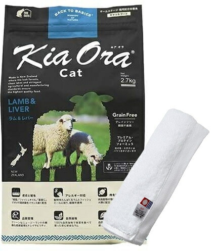 キア オラ キャットフード ラム＆レバー 2.7kg【犬想いオリジナル今治ハンドタオルセット】【タオルカラー ホワイト】【正規品】ペット