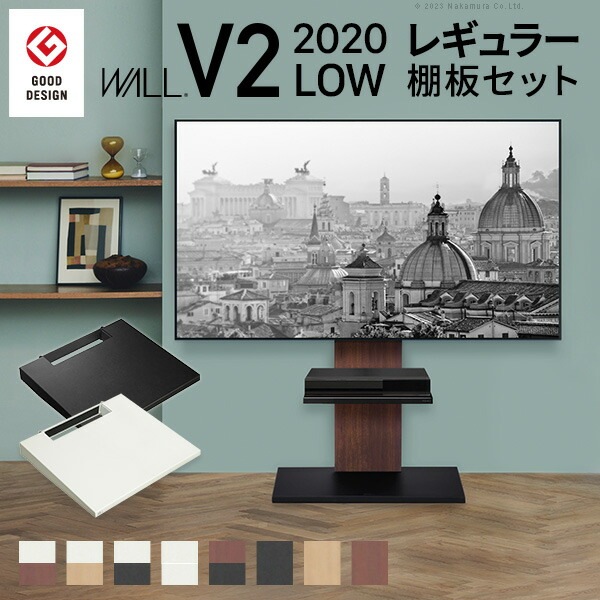 WALLインテリアテレビスタンドV2 ロータイプ 2020モデル +棚板レギュラーサイズ 2点セット 32~60v対応 壁寄せテレビ台 テレビボード TVスタンド 背面収納 コード収納 WSTVA5