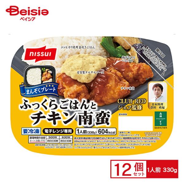 ニッスイ まんぞくプレート ふっくらごはんとチキン南蛮 330g×12個 冷凍食品 ワンプレート コシヒカリ 釜炊き ごはん 鶏肉 唐揚げ 満足 レンチン 冷凍 冷食