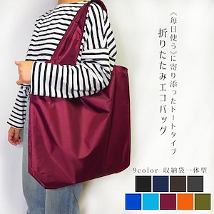 エコバッグ 折りたたみ おしゃれ かわいい トート トートバッグ マチ広 コンビニ スーパー 大容量 大きめ 大きい 大判サイズ プレゼント 無地