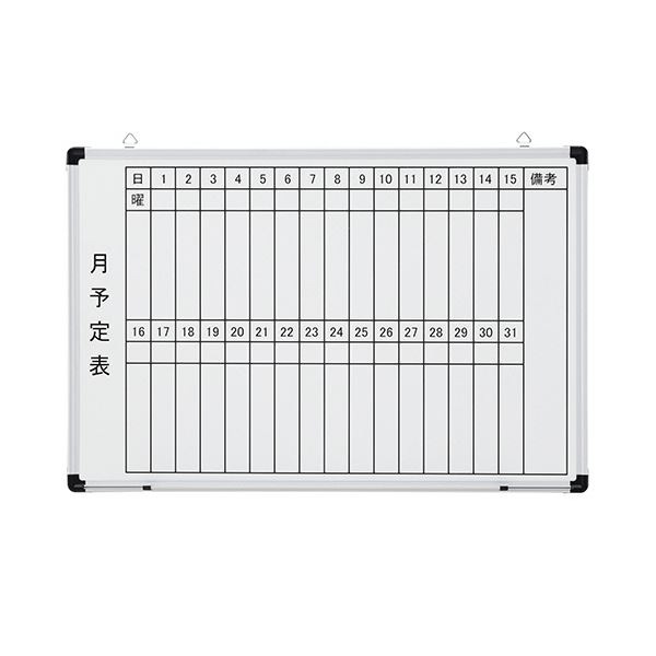 TANOSEE壁掛け用 ホーローホワイトボード 月予定表 ヨコ 900x600mm 1枚