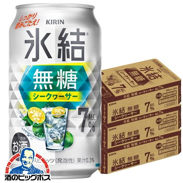 チューハイ キリン 氷結 無糖シークヮーサー Alc.7% 350ml×3ケース/72本(072)『BSH』 8,538円