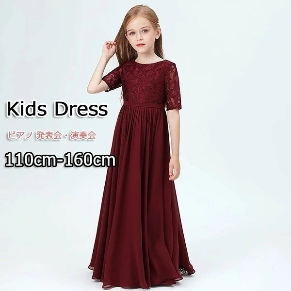 ドレス 子供 ピアノ 発表会 ピアノ発表会 中学生 ワンピース 女の子 ロングドレス 結婚式 ジュニア ピアノ発表会ドレス 袖付き パーティードレス イブニングドレス ロング キッズ ロング 可愛い