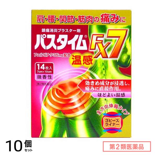 第２類医薬品 パスタイムFX7 温感 14枚 10個セット