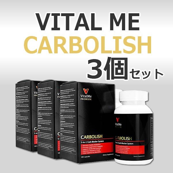 カーボリッシュ 180カプセル 3ボトル (バイタルミープレミアム)