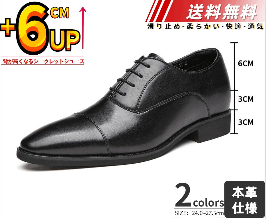 送料無料 2025 身長アップ 6cm 高級紳士靴 本革 身長up ビジネス 高級レザー フォーマル イギリス風 軽量 厚底 通気性 革靴 結婚式 新郎 成人式 イキング ブラウン